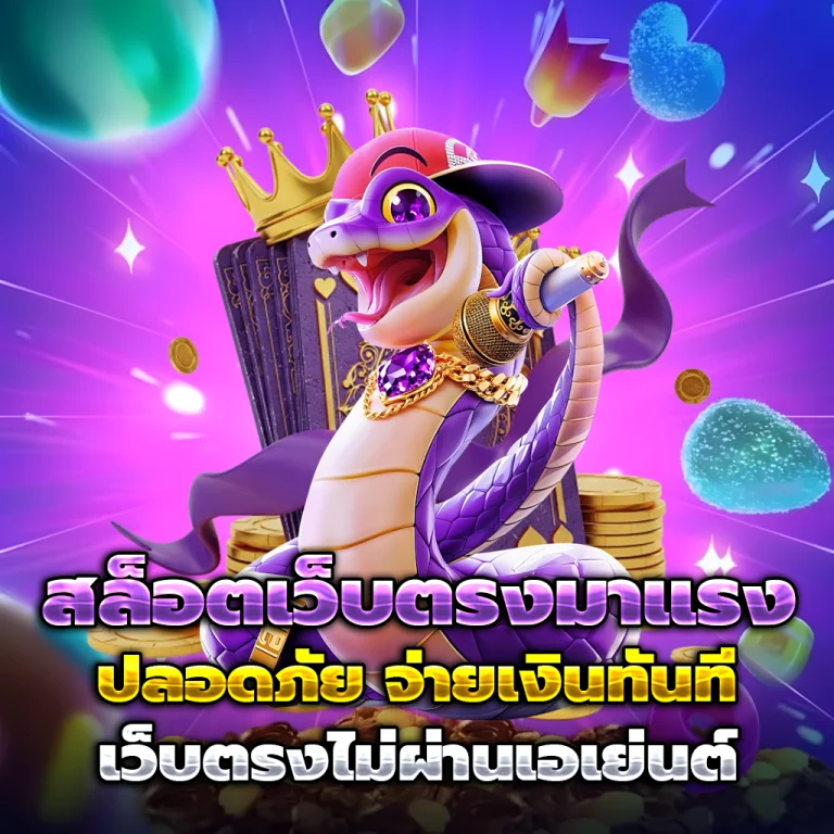 enjoyplay เว็บตรง