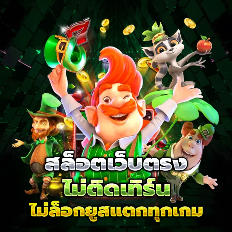 ทางเข้า enjoyplay